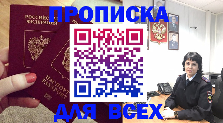 прописка ребенка в Катав-Ивановске